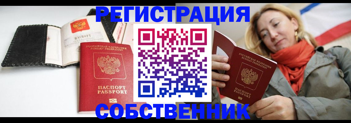 временная регистрация для всех в Кинеле