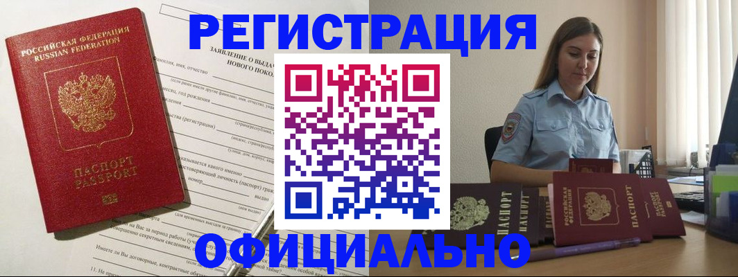 временная регистрация в Кинеле