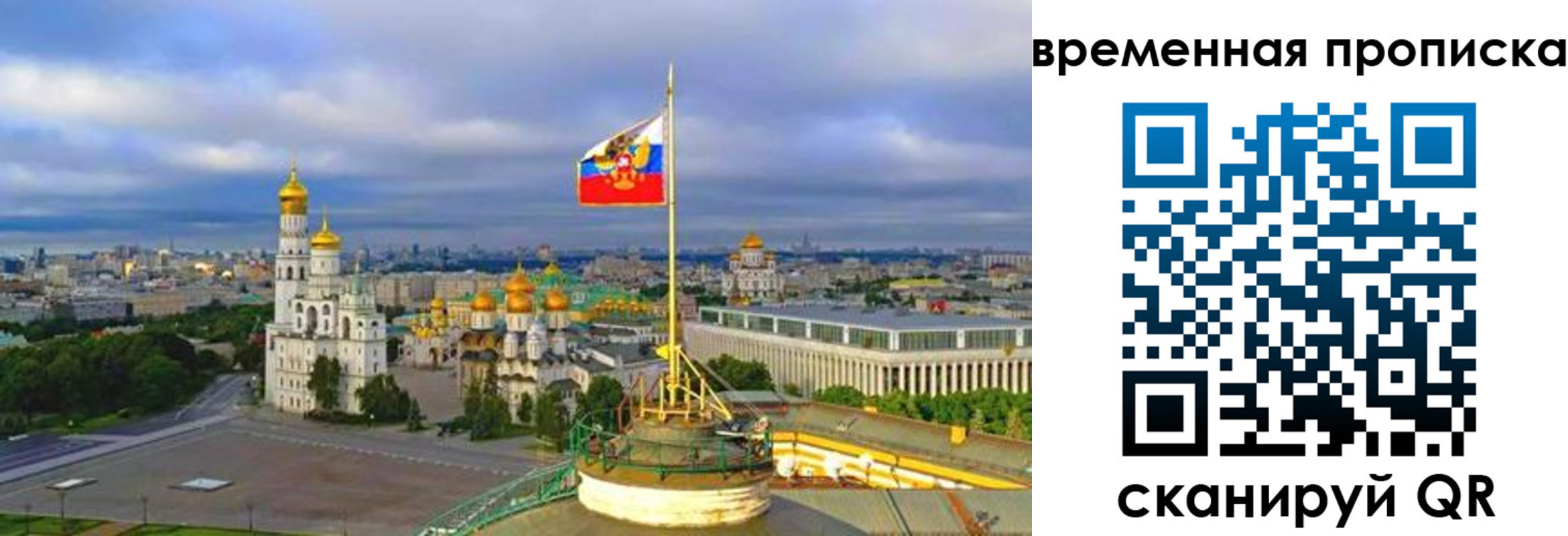прописка в Кинеле