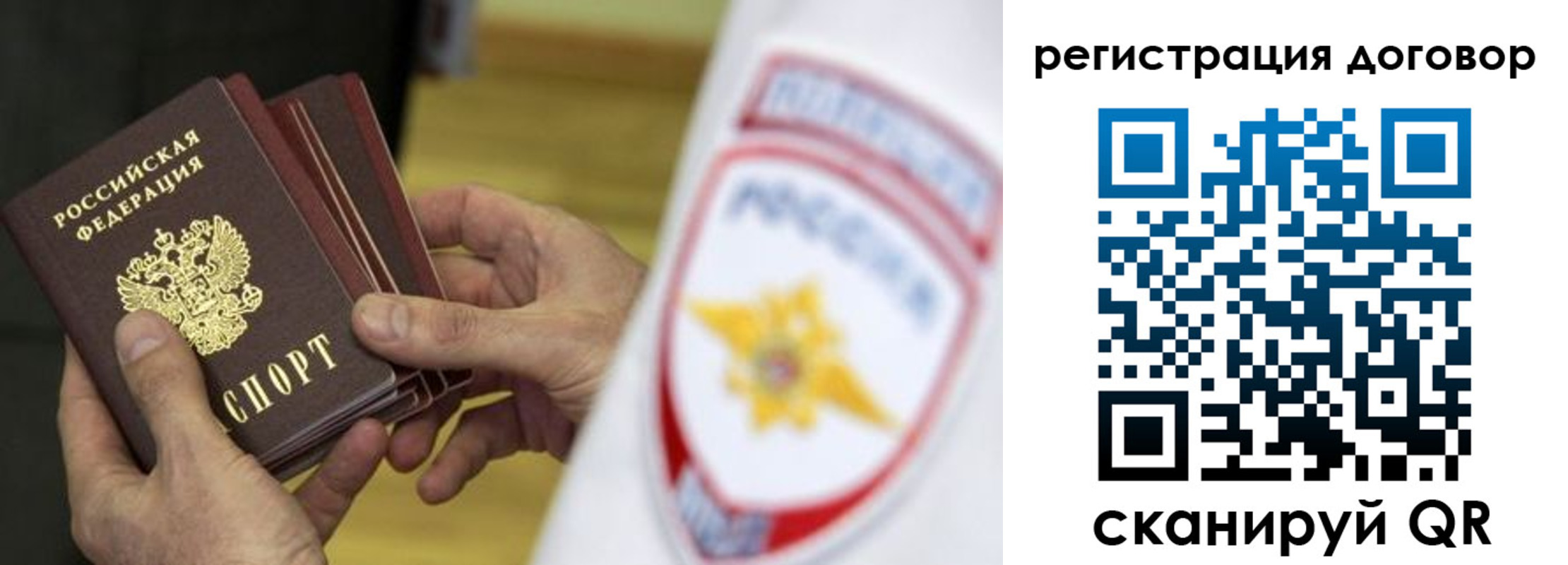 прописка 2025 в Кинеле