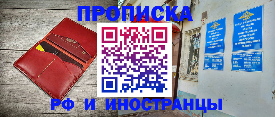 временная регистрация поиск в Кинеле