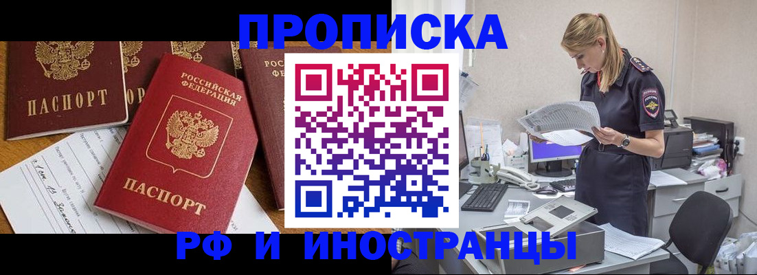 прописка в Кинеле