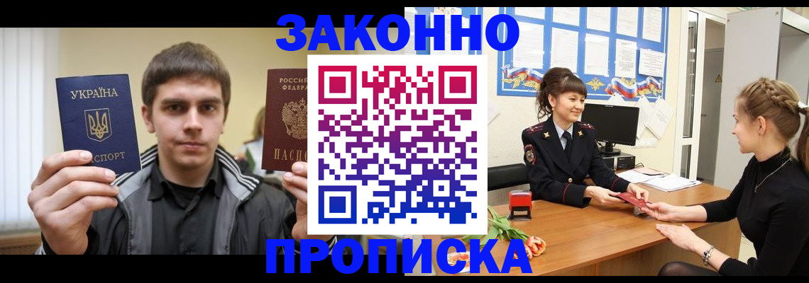 прописка регистрация в Кинеле
