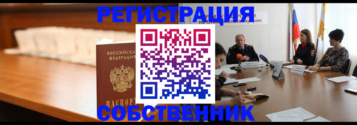 временная регистрация купить в Кинеле