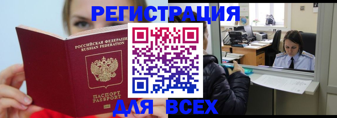 временная регистрация для школы в Кинеле