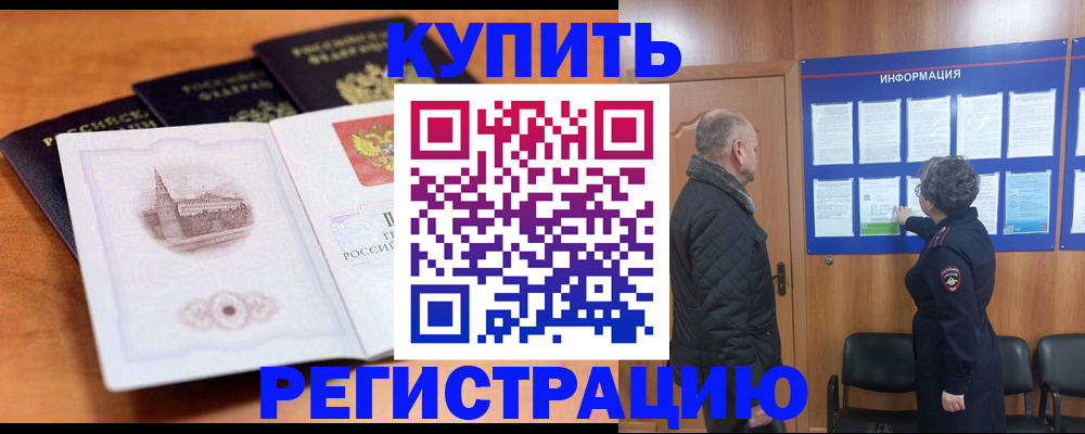прописка для военкомата в Кинеле