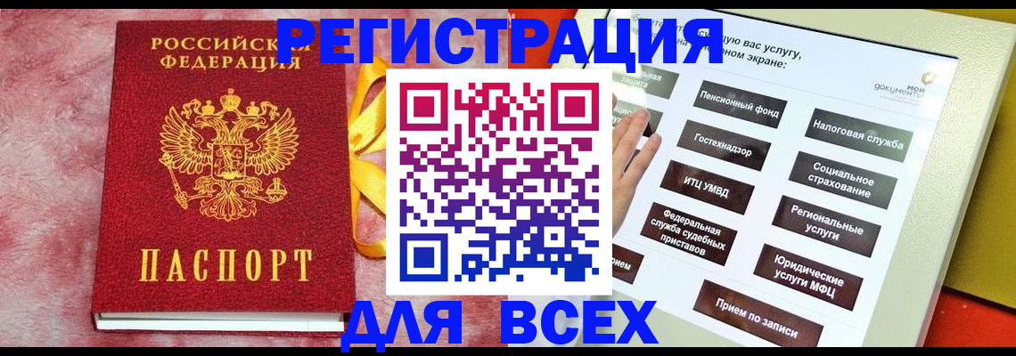 регистрация в Кинеле